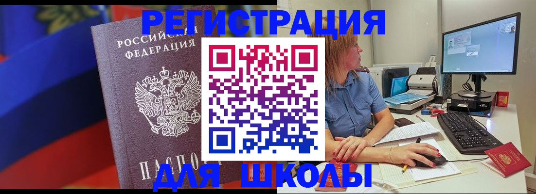 прописка для школы в Слободской